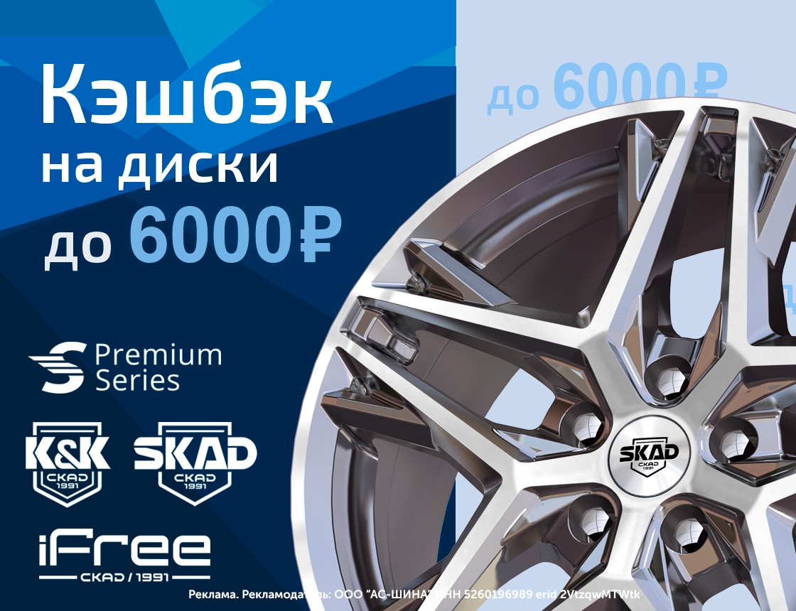 Кэшбек до 6000 руб при покупке от 4-х дисков