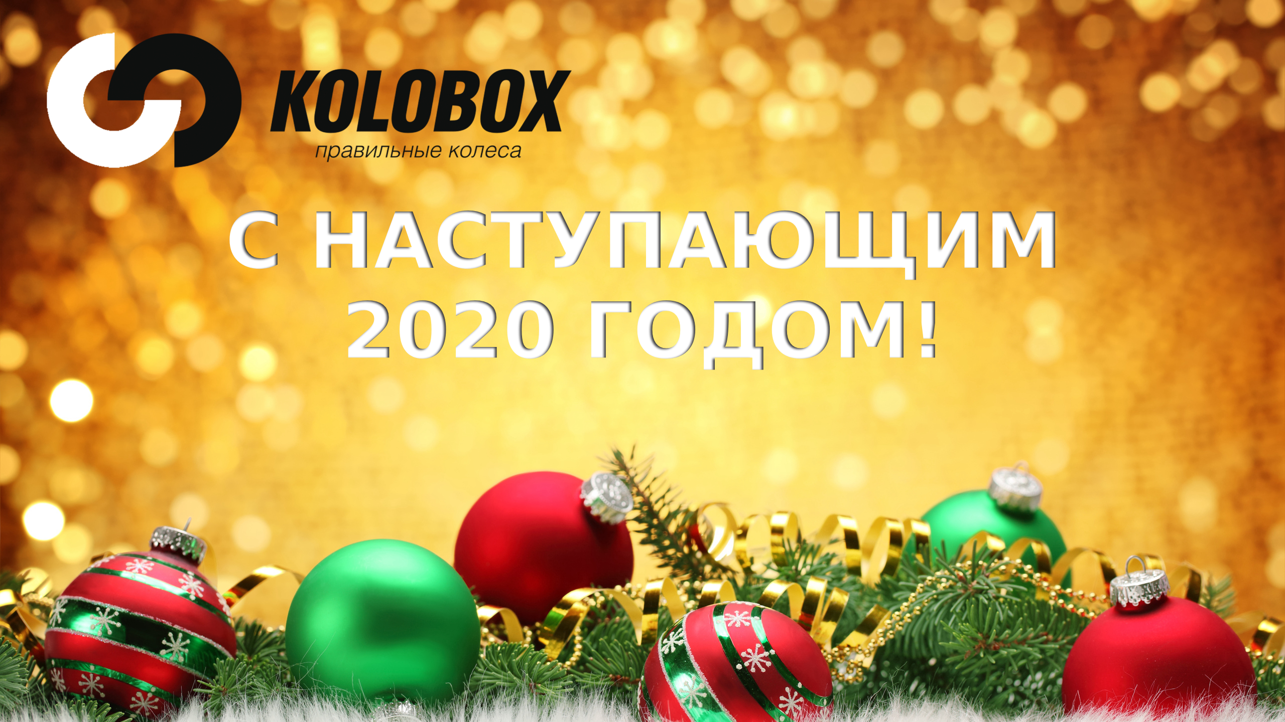 Режим работы в праздничные дни ГК KOLOBOX